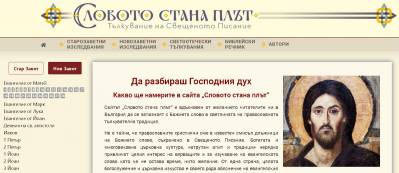 Словото стана плът